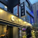 자리에서 직접 구워먹는 소고기 맛집, 전통 일본식 야끼니꾸 식당 홍대 아리랑야끼니꾸 내돈내산 후기