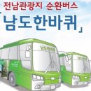 남도버스2 이미지