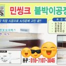 민씽크대공장