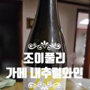 조이풀리 이미지