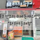 돈카츠&화꾸어 이미지