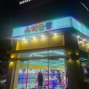 뽑기24시