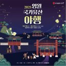 서초1동청사 앞마당 1 | 2025 영월 국가유산 야행 (춤누리 장구춤 공연)