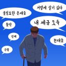 어르신 어쩌려고 이런데서 무단횡단을 하시냐고요 이미지