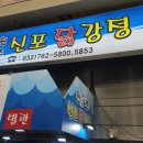 너도나도닭강정 이미지