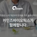 (주)카인즈바이오틱스 이미지