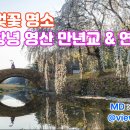 창녕 영산 만년교 이미지