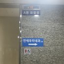 금천연세내과의원 이미지