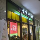 본죽(시청점) | [본죽&amp;비빔밥 서울시청점] 을지로입구역 다동 본죽 비빔 포케 후기 내돈내산