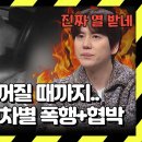 한문철의 블랙박스 리뷰 스페셜 ＂술 취해 기억 안 난다＂ 만취 승객들의 끊이지 않는 택시 기사 폭행 사건 영상 이미지