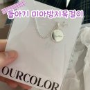 은비어린이집 | 돌아기 미아방지 목걸이 인스타 감성 아워컬러 선물 받은 후기 실버목걸이 세척