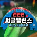 런앤펀스포츠