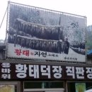 진부령황태구이 이미지