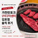 가천린포크구이구이센터 - 김포시 장릉로 66 | 세번째 방문한 가천린포크 구이구이센터 김포점 솔직 후기ㅣ가족모임, 상견례 고기집으로 추천하는 이유