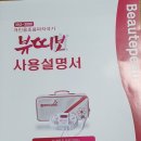 초음파 개인용 초음파자극기 뷰띠보MU-3000