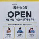 딱풀리는수학더오르다학원