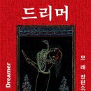 드리머