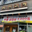미친고기 전주혁신점 이미지