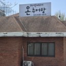 자연에서 온 추어탕 이미지