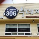 캠프 306 부대찌개 이미지