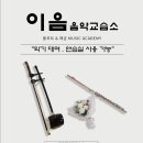 더플릇음악교습소 이미지
