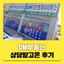 화성누리부동산공인중개사사무소 | [향남공장매매]화성향남부동산 DM부동산에서 공장 상담 다녀온 후기~