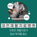 관저재활의학과의원 이미지