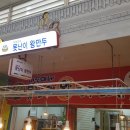 미숙이네못난이왕만두