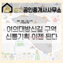 신길공인중개사사무소 이미지