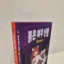 붉은여우 | 몰입도 최고! 초등 판타지 시리즈 붉은 여우신령 1,2권 후기