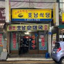 호남식당 이미지