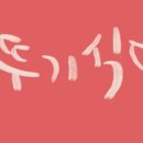 수정중로 이미지