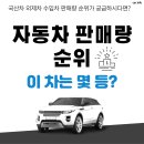78나7334 | 자동차 판매량 순위 | 2025년 6월 | 국산차 외제차 수입차 | 매월 업데이트
