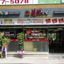 대해식당 이미지