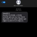 서울 사는데 문자 왜 온거지 ㅋㅋㅋ 이미지