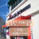 달콤한 커피공장 이미지