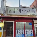 24시대박포차 네이버블로그