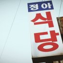 정아문구 이미지
