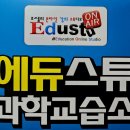 과학교습소