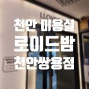 파리바게뜨 천안쌍용점 이미지