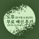 YJ카케어 | [도뮤] 아츠카시산이문~키쇼혼기 10일간 무료 배신 후기 [도검난무]