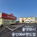 올댓워시에버랜드 이미지