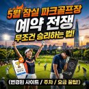 잠실유수지내 화장실 | 잠실유수지 파크골프장 5월부터 예약지 바뀝니다 (필독)