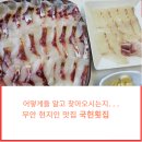 국헌횟집 이미지