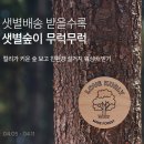 샛별유통