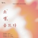 &#34;비내림국악관현악단&#34; 제7회 정기연주회 - &#39;소생, 움트다&#39;에 초청합니다. (오산둘레 참가) 이미지