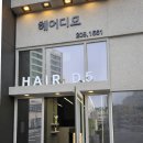 디오코스메틱