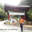 대한불교천태종 총본산 구인사