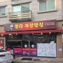 판다짜장면집 이미지