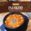 진순대곰탕 | 수유 순대국 [진순대곰탕] 곱창순대국 내돈사먹 후기 &lt;인스타로 알게 된 수유 맛집&gt;